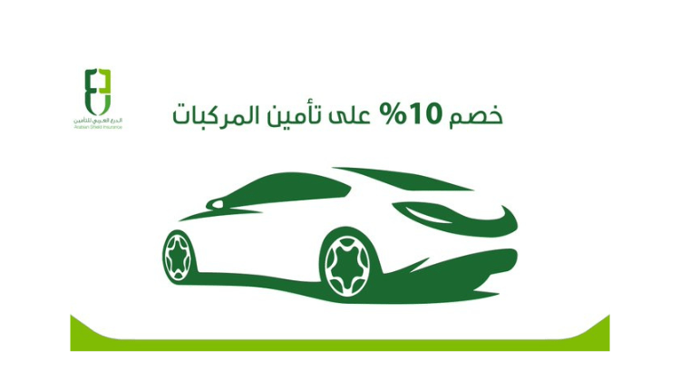 لوغو سيارة يمثل عرض خصم من شركة الدرع العربي للتأمين على السيارات